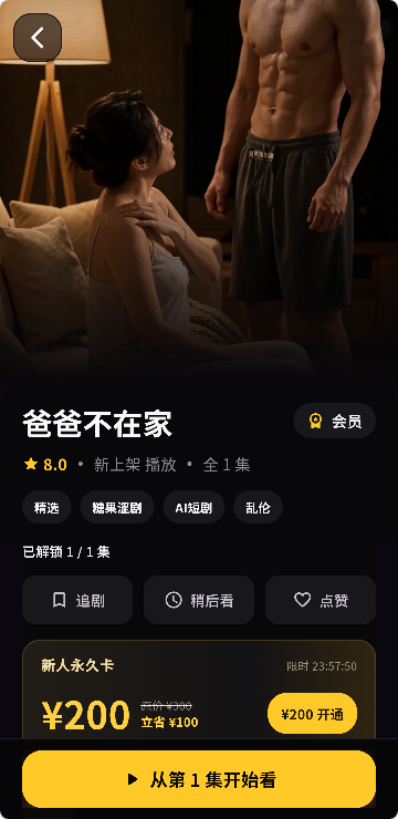 糖果短剧内容二